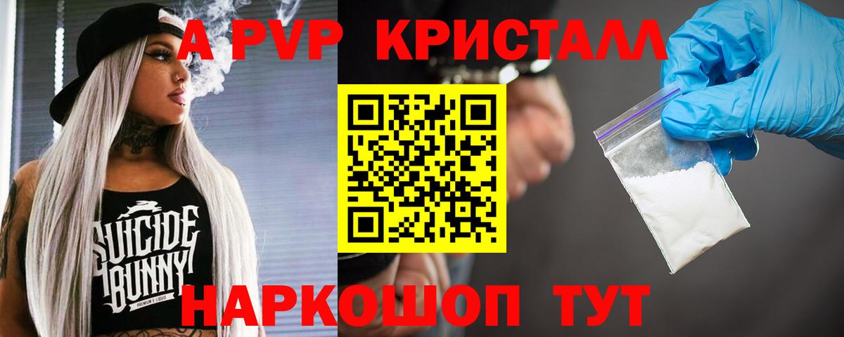 А ПВП  A PVP VHQ  Волоколамск  Альфа ПВП СК КРИС  Вход с VPN  А ПВП Crystall 