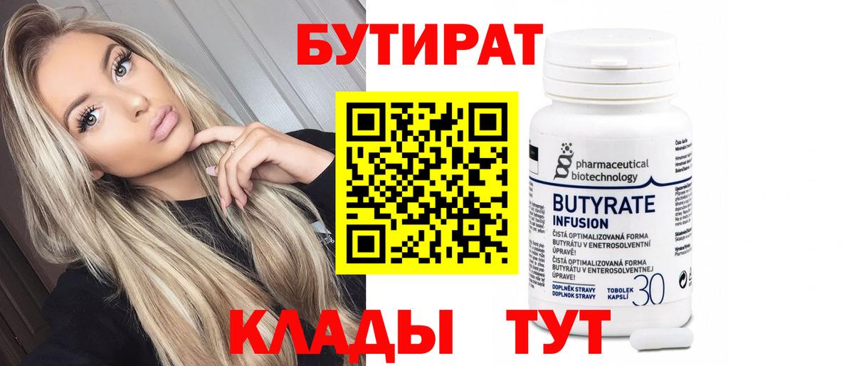 БУТИРАТ бутик  Вход с VPN  Бутират  Волоколамск 