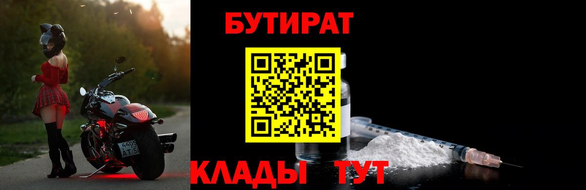 Бутират бутандиол Волоколамск