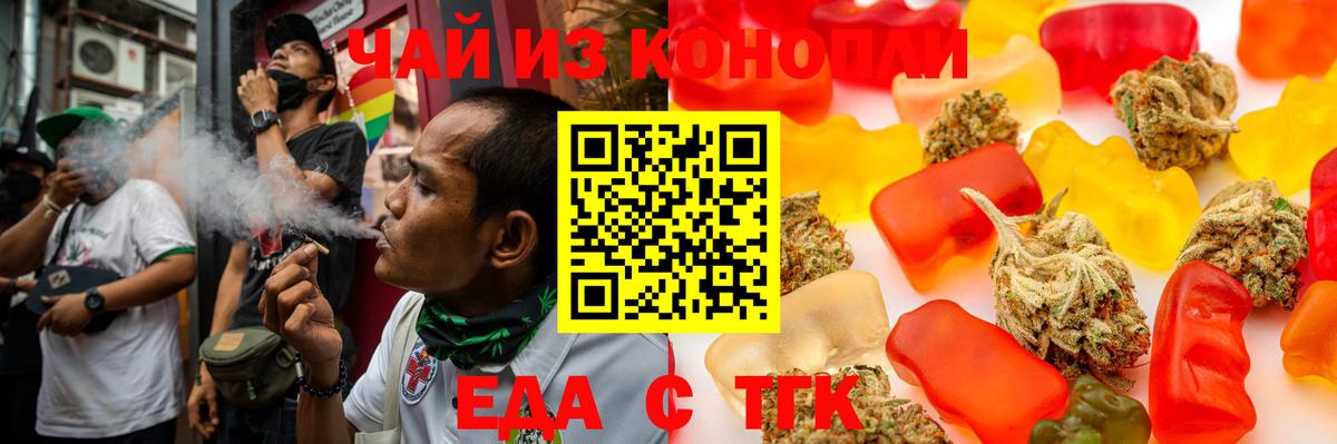 Еда ТГК марихуана Волоколамск
