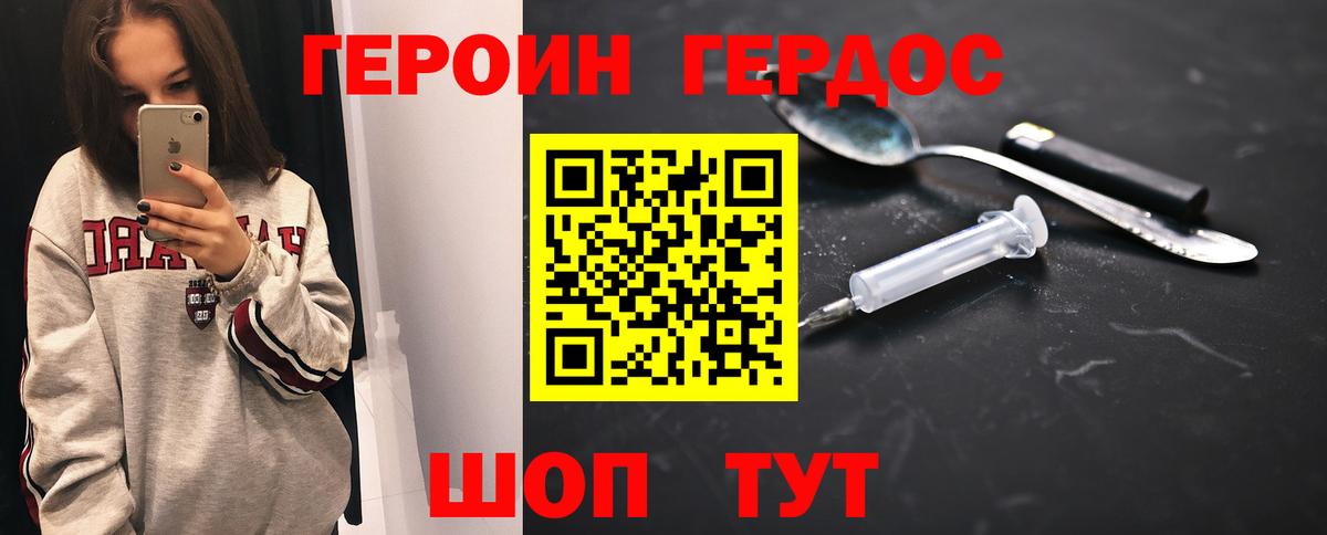Волоколамск  ГЕРОИН Heroin  Вход с VPN 