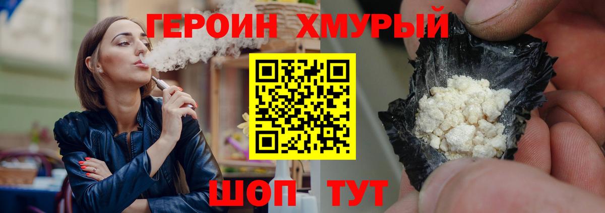 ГЕРОИН белый Волоколамск