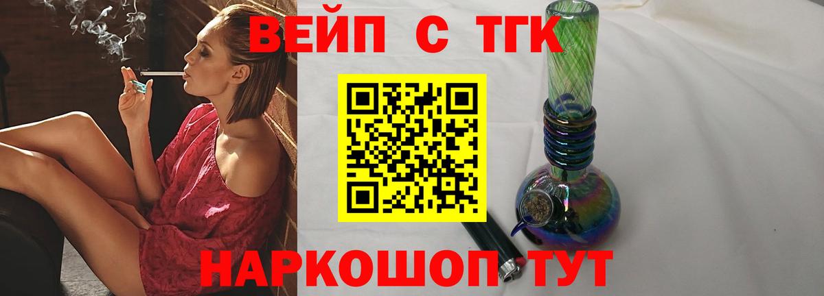 Волоколамск  Дистиллят ТГК вейп с тгк  Вход с VPN  Дистиллят ТГК вейп 